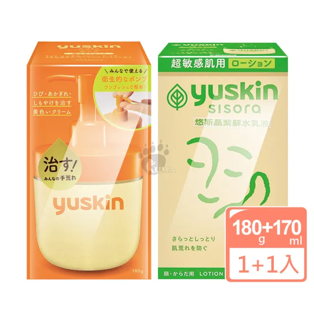 【悠斯晶】乳霜180g+紫蘇水乳液170ml(按壓瓶)