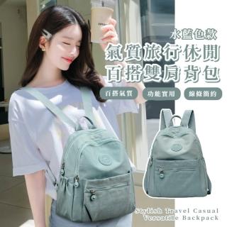 【多層收納】氣質旅行休閒百搭雙肩揹包(可套拉桿 行李箱包 輕旅遊 後揹包 書包 平板)
