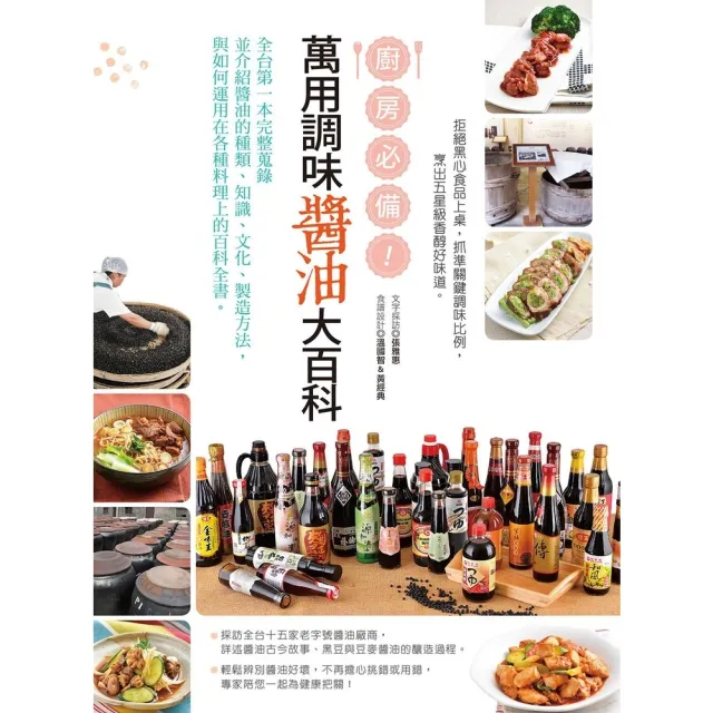 【momoBOOK】廚房必備！萬用調味醬油大百科(電子書)