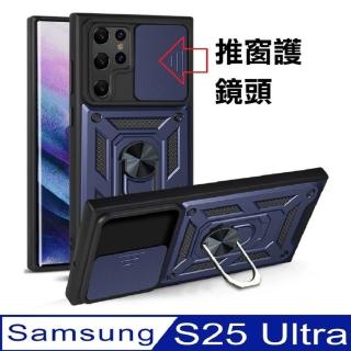 【ACE CASE】Samsung Galaxy S25 Ultra順甲推窗護鏡頭支架收納吸磁 手機殼 保護殼 保護套