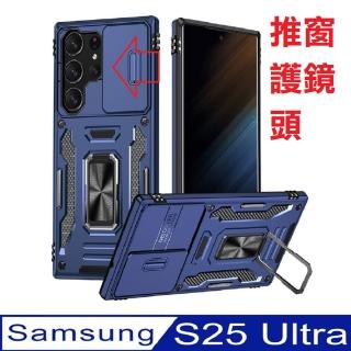 【ACE CASE】Samsung Galaxy S25 Ultra客將推窗支架手機殼 保護殼 保護套