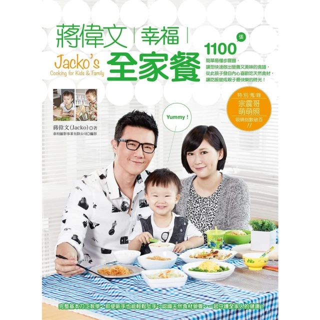 【momoBOOK】蔣偉文幸福全家餐(電子書)