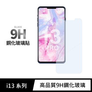【General】iPhone 13 Pro 保護貼 i13 Pro 6.1吋 玻璃貼 未滿版9H鋼化螢幕保護膜
