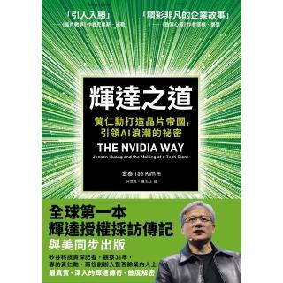 【momoBOOK】輝達之道：黃仁勳打造晶片帝國，引領AI 浪潮的秘密(電子書)