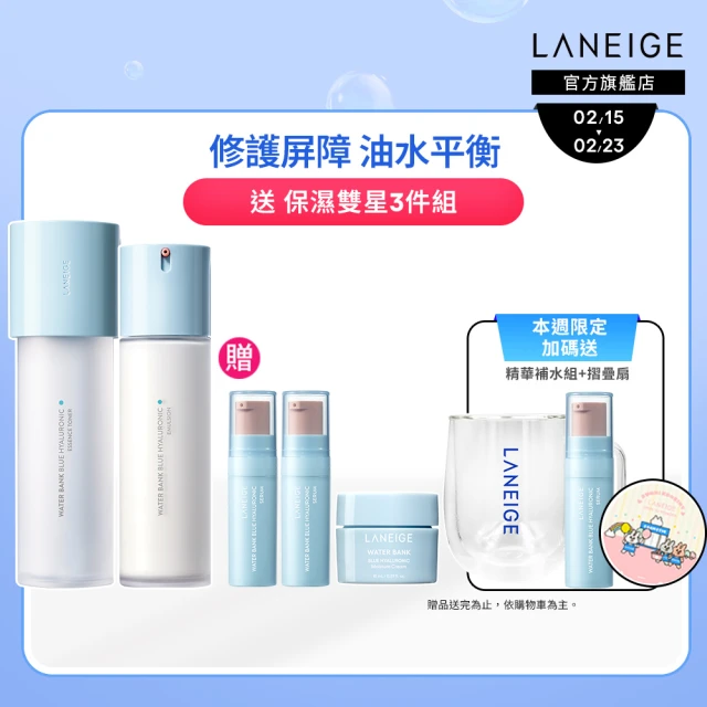 LANEIGE 蘭芝 水酷修護基礎保濕水乳組(醒肌露160ml+導入液120ml 保濕保養 化妝水 乳液 玻尿酸 官方直營)