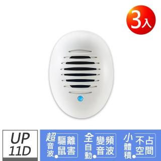 【Digimax】UP-11D《居家小幫手》驅鼠炸彈超音波驅鼠蟲器3入(35坪/變頻超音波)