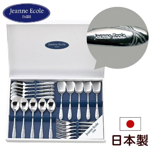 【新潟嚴選】日本製簡約優雅304不鏽鋼餐具20件組 湯匙x5 叉子x5 甜點匙x5 冰淇淋匙x5(進口餐具)
