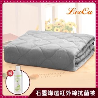 【LooCa】石墨烯遠紅外線抗菌被1入(贈益生菌沐浴露250mlx1★多款選/棉被/四季被)