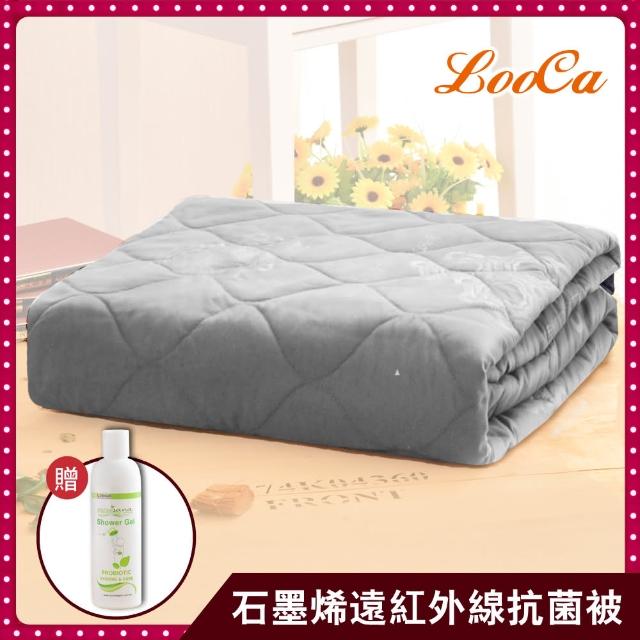【LooCa】石墨烯遠紅外線抗菌被1入(贈益生菌沐浴露250mlx1★多款選/棉被/四季被)