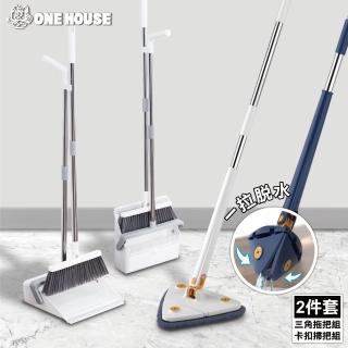 【ONE HOUSE】掃清新 可折疊180度站立防風掃把組+輕清拖 三角縫隙拖把組(1組)