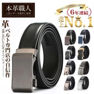 【本革職人】真皮-男仕 穩重氣場免鑽孔伸縮自動扣皮帶(多款選、父親節、送禮、禮物、情人節)