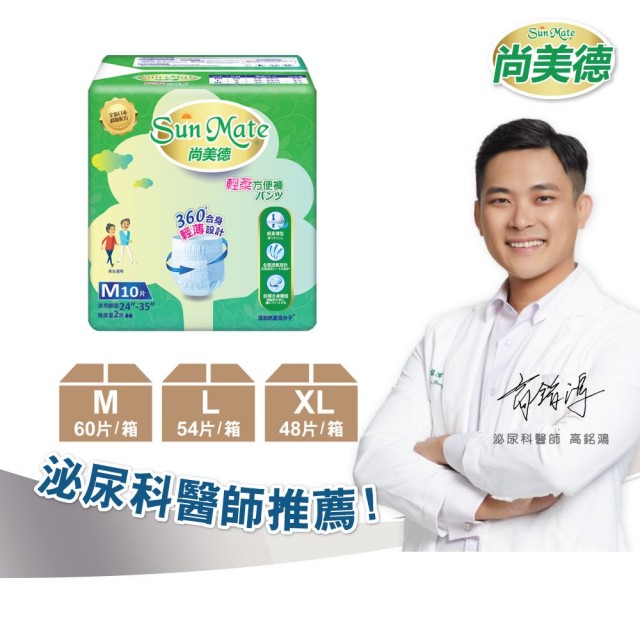 【尚美德】輕柔方便褲M、L、XL 6包/箱(成人紙尿褲 輕薄褲 褲型紙尿褲)