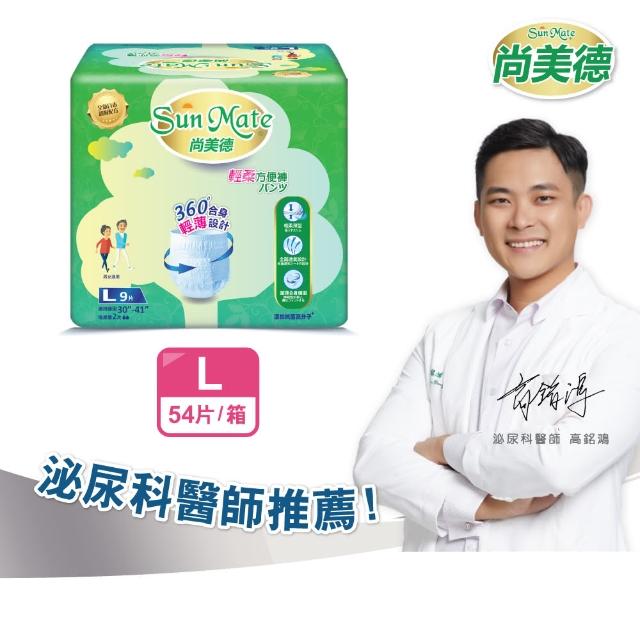 【尚美德】輕柔方便褲L9x6包/箱(成人紙尿褲 輕薄褲 褲型紙尿褲)