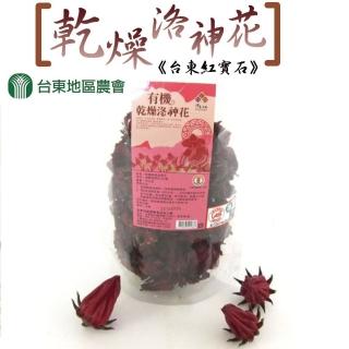 【臺東地區農會】臺東紅寶石-有機乾燥洛神花75gx1包(臺東在地種植)
