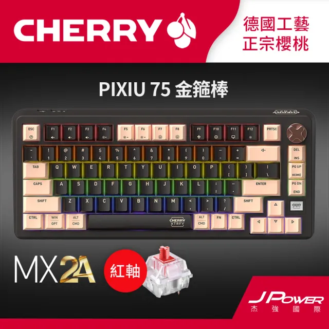 【Cherry】Cherry 無線三模 PIXIU75 MX2A RGB 金箍棒 紅軸/茶軸(PIXIU75 無線三模 RGB 金箍棒 黑)