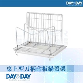 【DAY&DAY】桌上型 刀柄 砧板 鍋蓋架-附滴水盤(ST3215L)