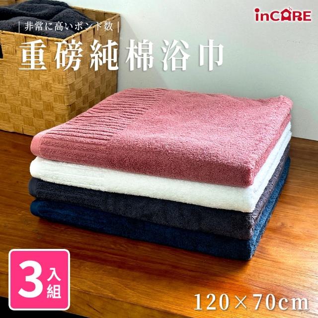 【Incare】極致610g高磅數飯店厚款100%純棉浴巾_3入組