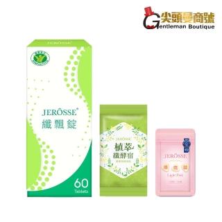 【JEROSSE 婕樂纖】纖飄錠1盒/60錠+纖酵宿體驗包1包/10錠+爆纖錠體驗包1包/30錠(三纖體驗組)