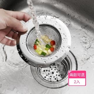 【Dagebeno荷生活】防堵塞易清洗加厚不鏽鋼過濾網 經久耐用排水性強水槽過濾網(2入)