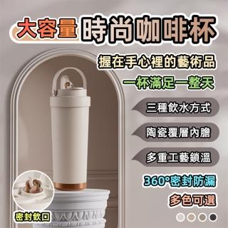 【GER 泰】316不鏽鋼陶瓷內膽保溫杯750ml(四色任選 矽膠提把 飲料杯保溫杯環保杯咖啡杯)