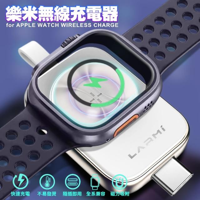 【樂米LARMI】Apple Watch 無線充電器 M244