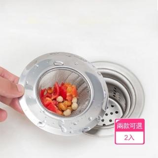 【茉家】耐用防堵易清洗不鏽鋼水槽過濾網(2入)
