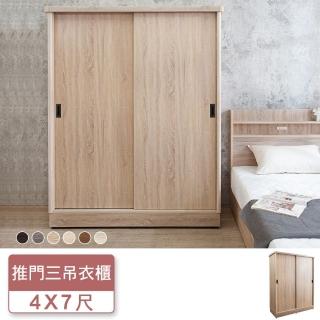 【BODEN】米恩4尺推門/拉門收納衣櫃(梧桐色-六色可選)