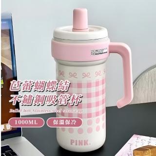 【高顏辦公】芭蕾蝴蝶結不鏽鋼吸管杯(保溫杯 把手 隨行杯 環保杯 保冰杯 飲料杯 咖啡杯 水杯 冰壩杯)