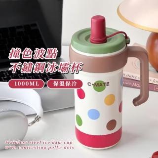 【可愛水杯】撞色波點不鏽鋼冰壩杯(保溫杯 把手杯 保溫瓶 隨行杯 環保杯 保冰杯 飲料杯 咖啡杯 辦公室)