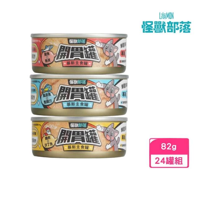 【怪獸部落】貓用開胃慕斯主食罐 82g*24罐組（鮭魚貽貝｜雞肉沙丁魚｜虱目魚鬼頭刀）(貓罐)