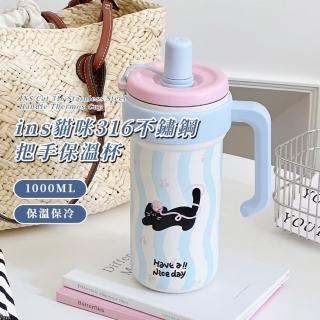 【辦公小物】ins貓咪316不鏽鋼把手保溫杯(吸管杯 水杯 提手 保溫瓶 隨行杯 環保杯 保冰杯 飲料杯 咖啡杯)