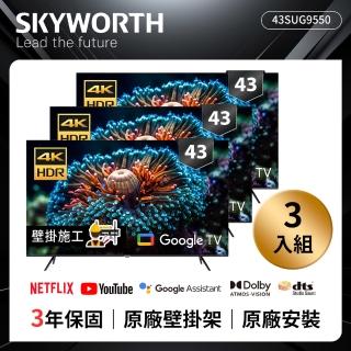 【SKYWORTH 創維】★超值三入組合★ 43型 4K LED Google TV聯網顯示器(43SUG9550)