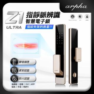 【arpha】Z1 Ultra 指靜脈辨識全自動智慧電子鎖