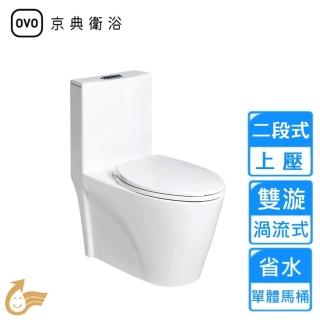 【OVO京典衛浴】上壓二段式省水單體馬桶30cm(C3365 不含安裝)