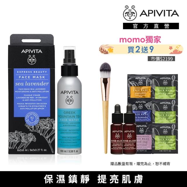 即期品【APIVITA】保濕提亮組(高山茶保濕噴霧100ml+星晨花保濕面膜12片/盒)