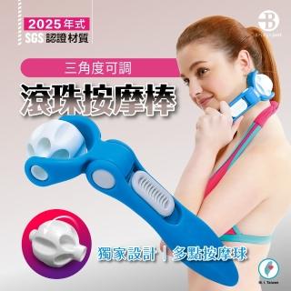 【Bridgeport 臺灣橋堡】2025 年式 三角度 好握把手 可固定 按摩滾輪棒(SGS 認證 復健 按摩棒 按摩滾輪)