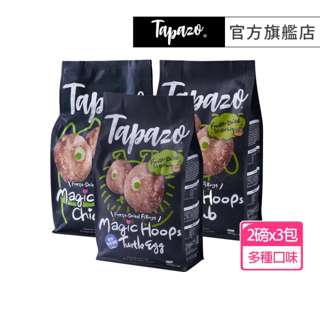 【TAPAZO 特百滋】凍乾填心糧-成幼犬低敏配方 2磅x3包組(狗飼料 狗乾糧 成犬 幼犬 低敏)