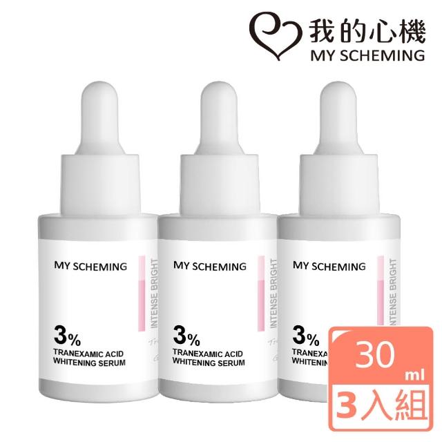 【我的心機】傳明酸煥白精華液30ml(淨白3入組)