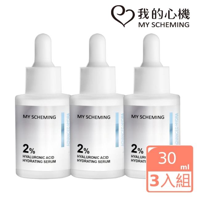 【我的心機】玻尿酸保濕水活精華液30ml(爆水3入組)