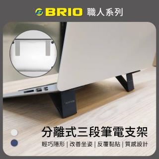 【BRIO】職人系列-分離式三段筆電支架-午夜藍(隱形 ▏輕薄 ▏多角度變換)