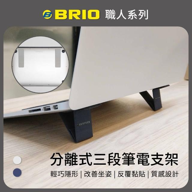 【BRIO】職人系列-分離式三段筆電支架-銀河灰(隱形 ▏輕薄 ▏多角度變換)