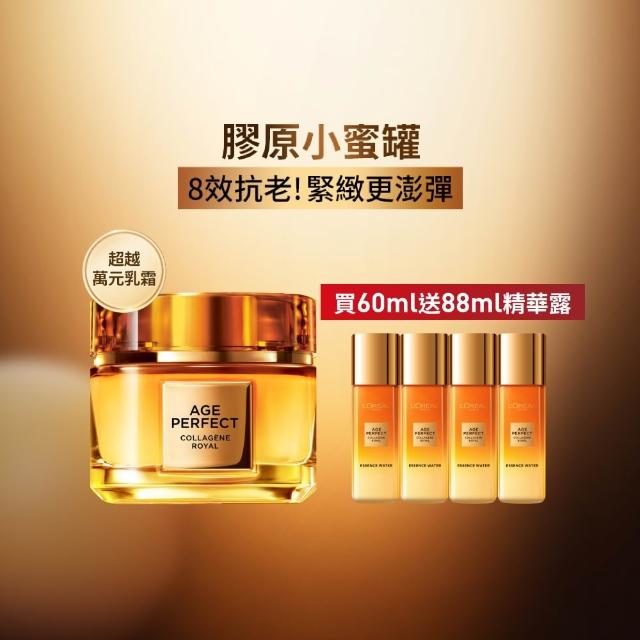 【LOREAL Paris 巴黎萊雅】全新升級2.0金致臻顏花蜜奢養膠原輕盈乳霜_60ml(面霜/小蜜罐)