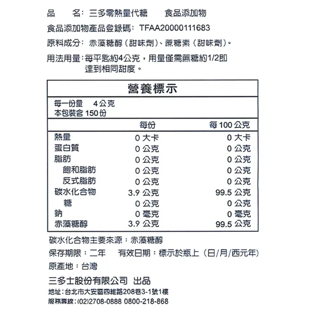 【SENTOSA 三多】少糖系列_零熱量代糖(600g/罐)