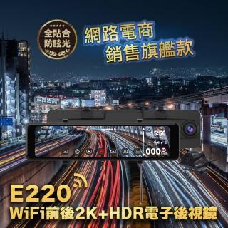 【Abee 快譯通】送免費安裝 原廠兩年保固 E220 WiFi 前後 2K+HDR 電子後視鏡 行車記錄器(附128G記憶卡)
