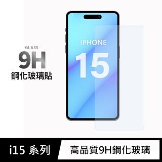 【General】iPhone 15 保護貼 i15 6.1吋 玻璃貼 未滿版9H鋼化螢幕保護膜