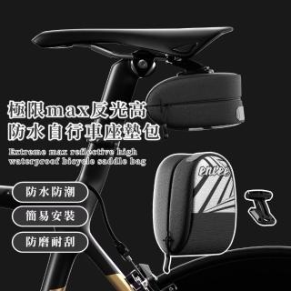 【衝刺裝備】極限max反光高防水自行車座墊包(高光反光 分類收納 車包 收納包袋 置物箱 環島單車)