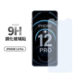 【General】iPhone 12 Pro 保護貼 i12 Pro 6.1吋 玻璃貼 未滿版9H鋼化螢幕保護膜