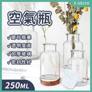 玻璃透明廣口瓶250cc 空氣瓶 玻璃儲物罐 玻璃糖果罐 玻璃瓶子 復古玻璃罐 調味料罐(透明玻璃瓶 630-GB250)