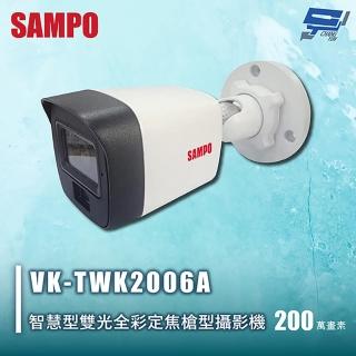【SAMPO 聲寶】昌運監視器 VK-TWK2006A 200萬智慧型雙光全綵定焦槍型攝影機 IP67防水防塵