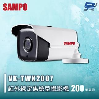 【SAMPO 聲寶】昌運監視器 VK-TWK2007 200萬紅外線定焦槍型攝影機 IP66 防水等級